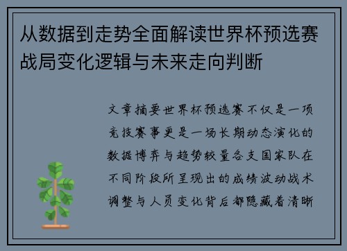 从数据到走势全面解读世界杯预选赛战局变化逻辑与未来走向判断 从数据到走势全面解读世界杯预选赛战局变化逻辑与未来走向判断