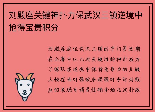 刘殿座关键神扑力保武汉三镇逆境中抢得宝贵积分 刘殿座关键神扑力保武汉三镇逆境中抢得宝贵积分