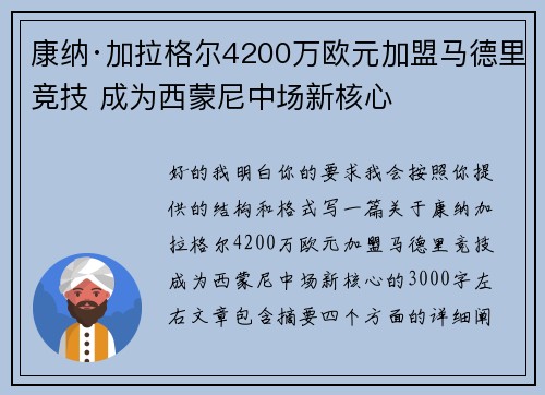康纳·加拉格尔4200万欧元加盟马德里竞技 成为西蒙尼中场新核心 康纳·加拉格尔4200万欧元加盟马德里竞技 成为西蒙尼中场新核心