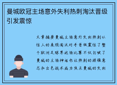 曼城欧冠主场意外失利热刺淘汰晋级引发震惊