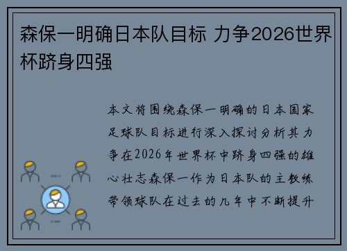 森保一明确日本队目标 力争2026世界杯跻身四强